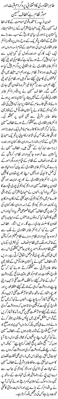 Minhaj-ul-Quran  Print Media Coverage Daily Jang  Front Page